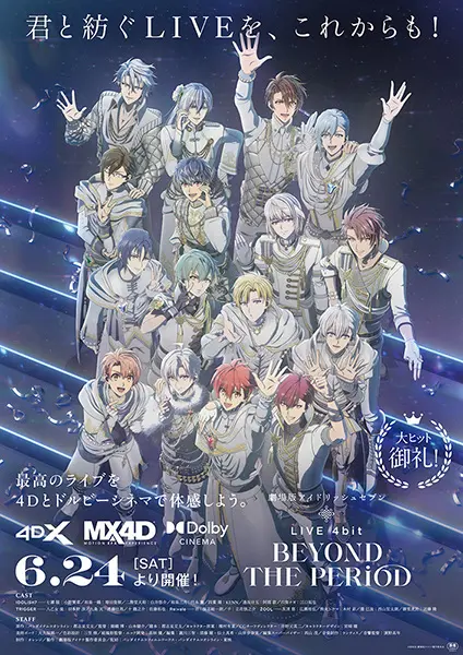 IDOLISH7: Концерт «Вне времени»